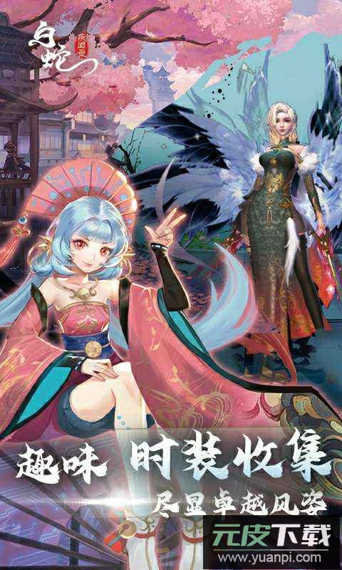 白蛇疾闻录官方最新版截图3