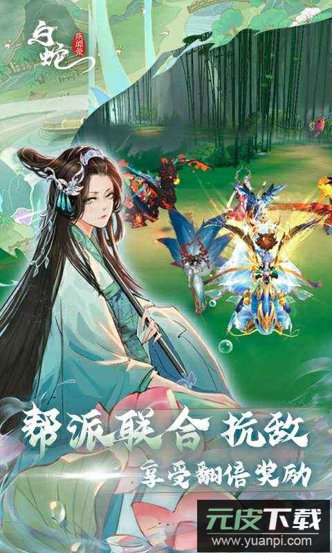 白蛇疾闻录官方最新版截图4