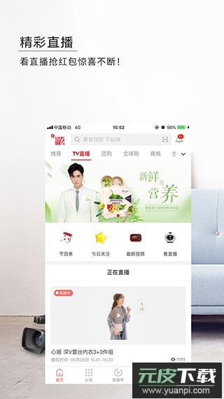 东方购物app最新版本截图1