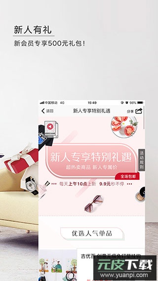 东方购物app最新版本截图3