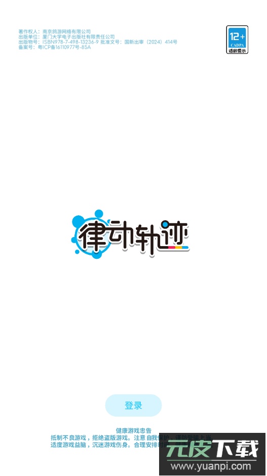 律动轨迹国服最新版下载安装截图2