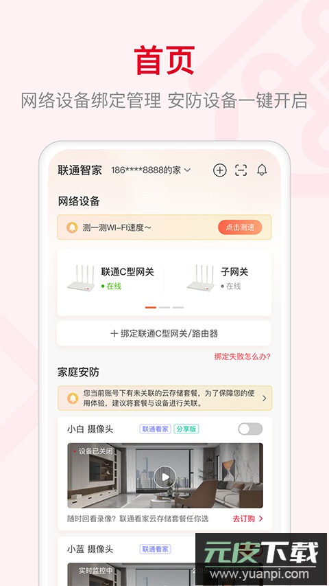智慧沃家app官方版(联通智家)截图1