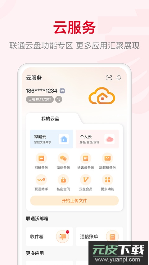 智慧沃家app官方版(联通智家)截图3