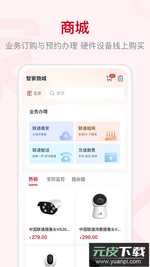 智慧沃家app官方版(联通智家)截图4