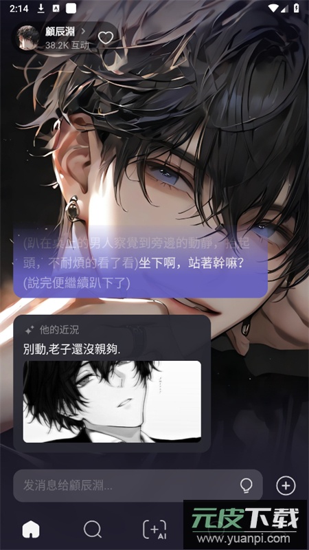 MecoAI聊天软件安卓手机版截图1