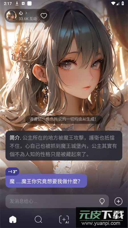 MecoAI聊天软件安卓手机版截图2