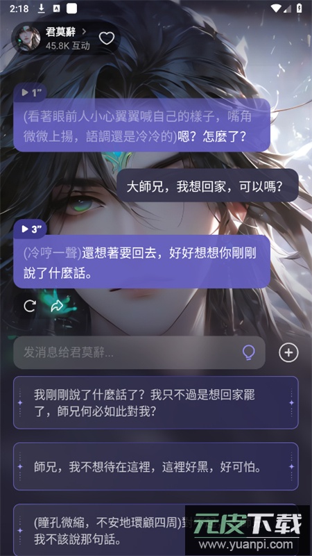 MecoAI聊天软件安卓手机版截图3