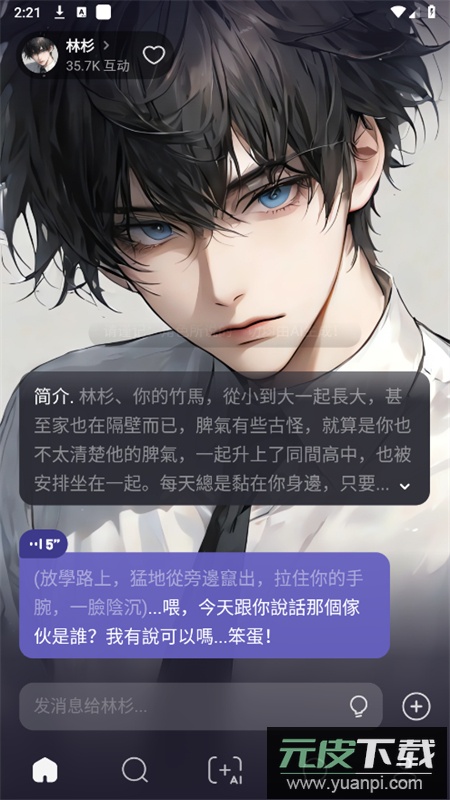 MecoAI聊天软件安卓手机版截图4