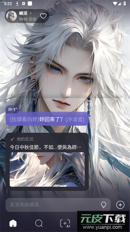 MecoAI聊天软件安卓手机版截图5