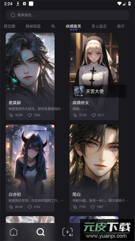 MecoAI聊天软件安卓手机版截图6