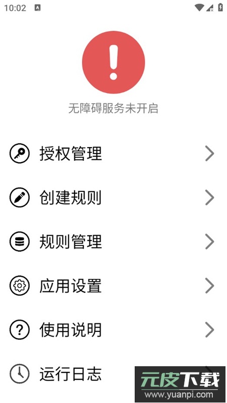 TapClick自过滤广告插件最新版截图1