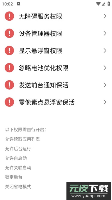 TapClick自过滤广告插件最新版截图2