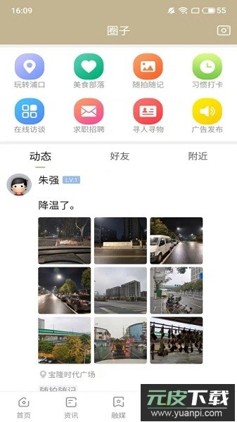 浦口发布最新版截图1