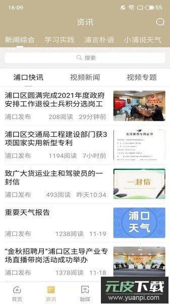 浦口发布最新版截图2