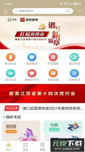 浦口发布最新版截图3