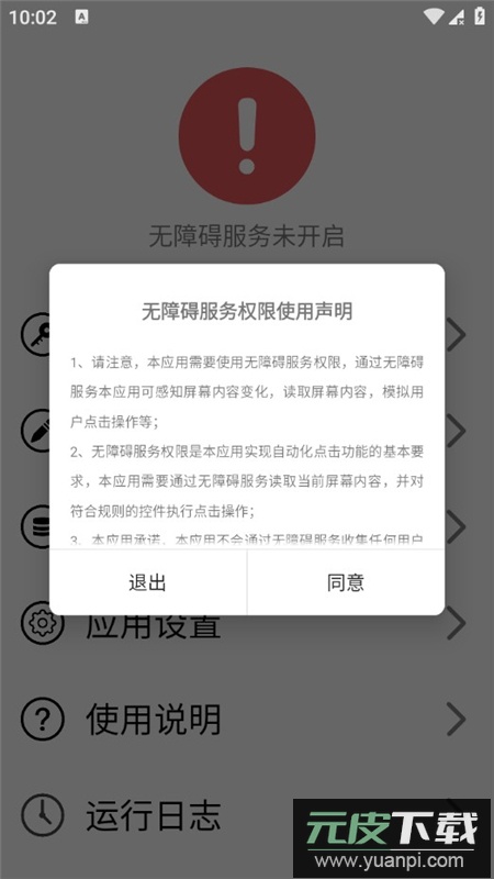 TapClick自动跳过辅助手机版截图1
