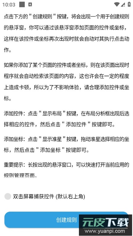 TapClick自动跳过辅助手机版截图5