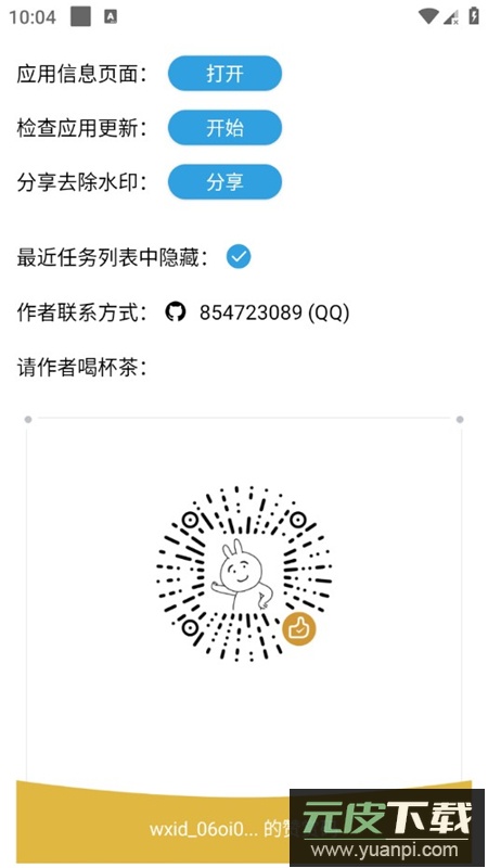 TapClick自动跳过辅助手机版截图6