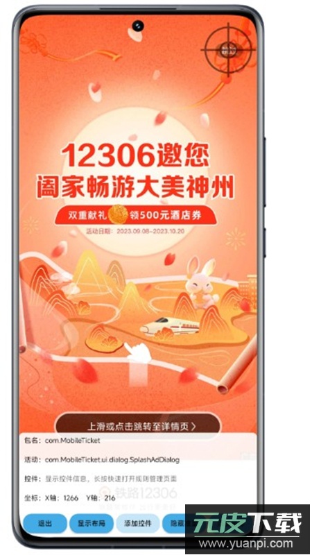 TapClick自动跳过辅助手机版截图7