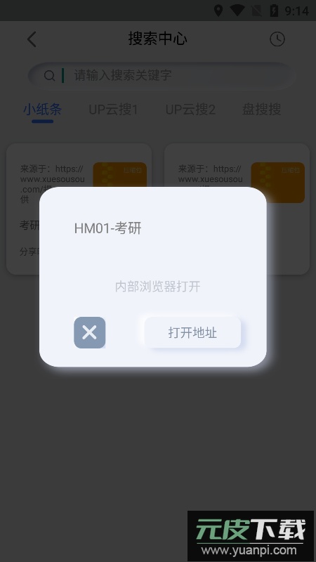 网盘搜索器app安卓最新版2024截图2