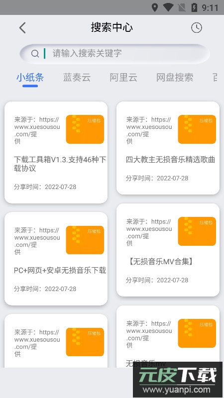 网盘搜索器app安卓最新版2024截图4