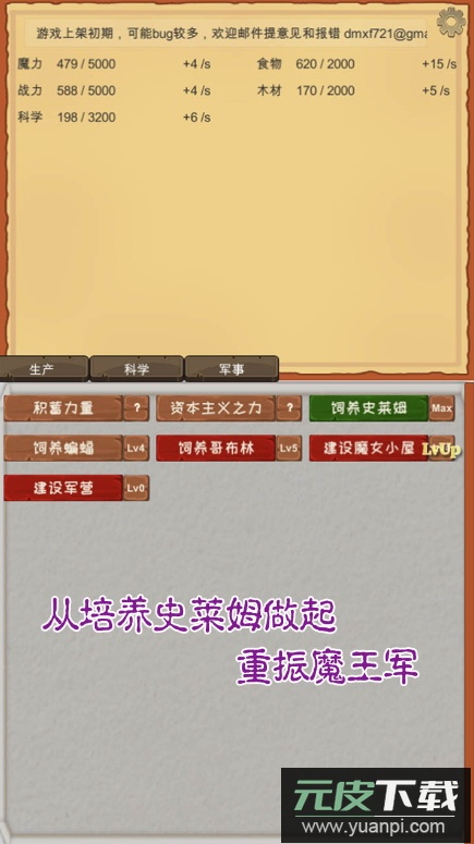 魔王归来免广告版截图1