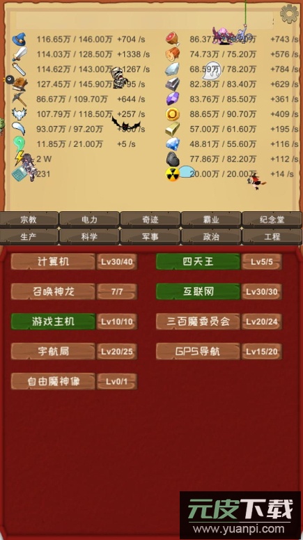 魔王归来免广告版截图2