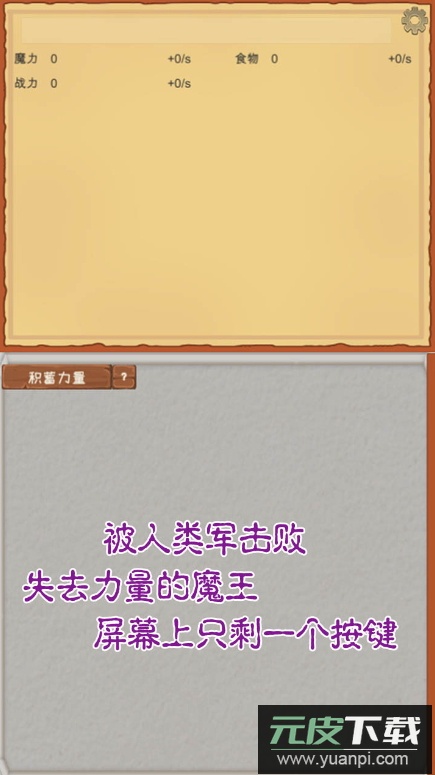 魔王归来免广告版截图3
