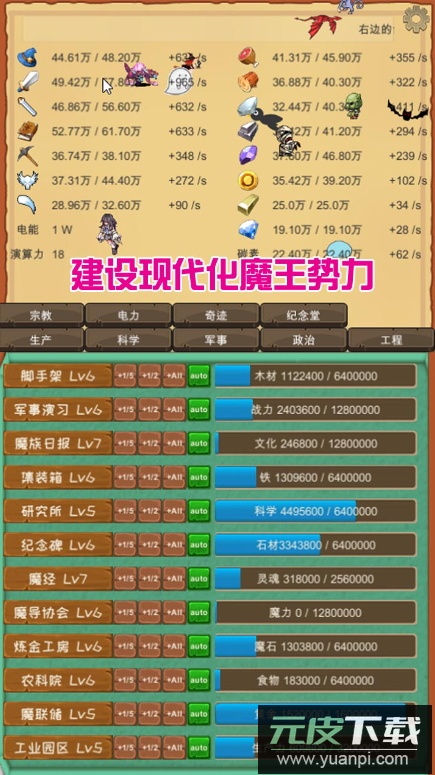 魔王归来免广告版截图4