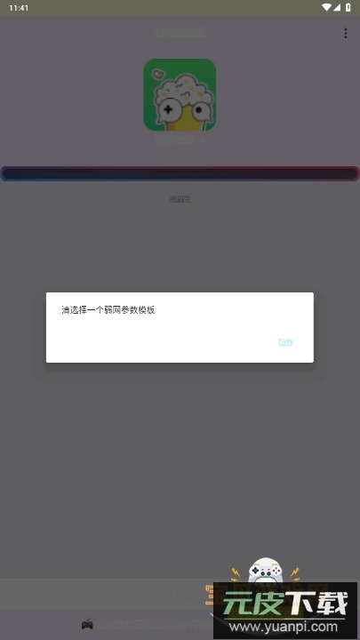 兰陵王重制版弱网app截图2