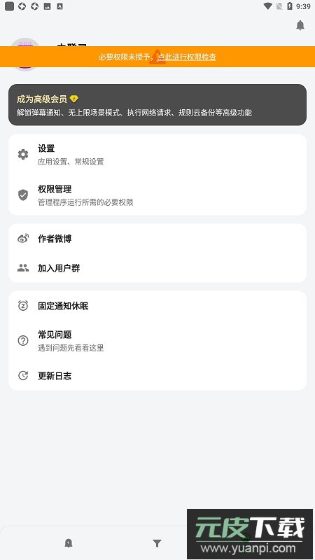 一条通知app最新版2026截图1