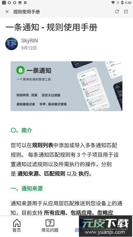 一条通知app最新版2026截图3
