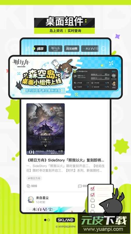 森空岛官方正版安卓版截图1