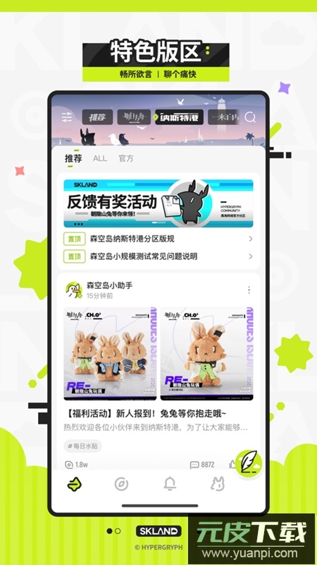 森空岛官方正版安卓版截图3