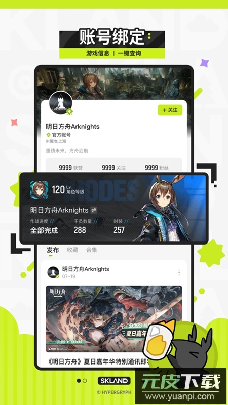 森空岛官方正版安卓版截图4