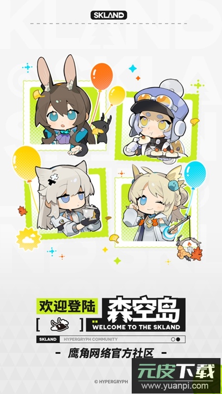 森空岛官方正版安卓版截图5