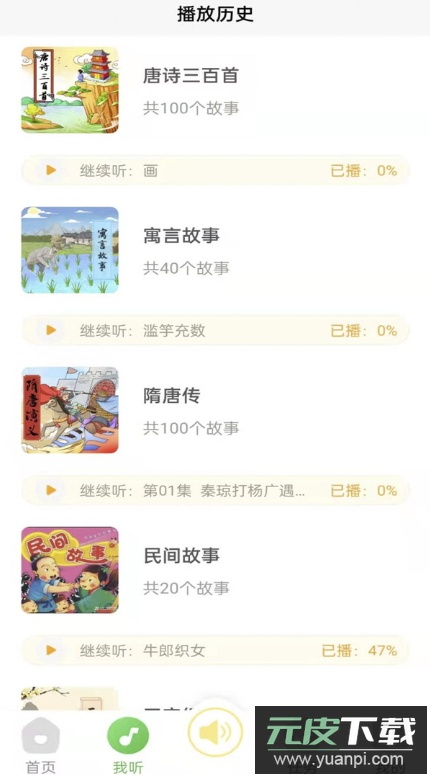 大嘴讲故事app手机版截图2