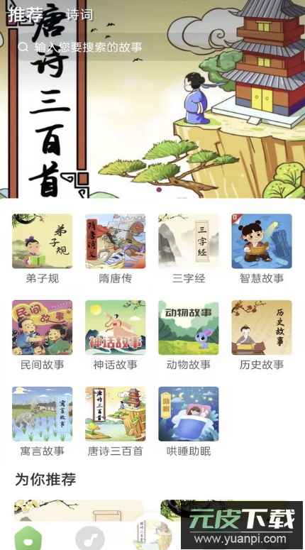 大嘴讲故事app手机版截图3
