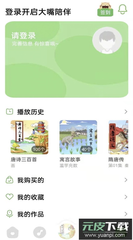 大嘴讲故事app手机版截图4