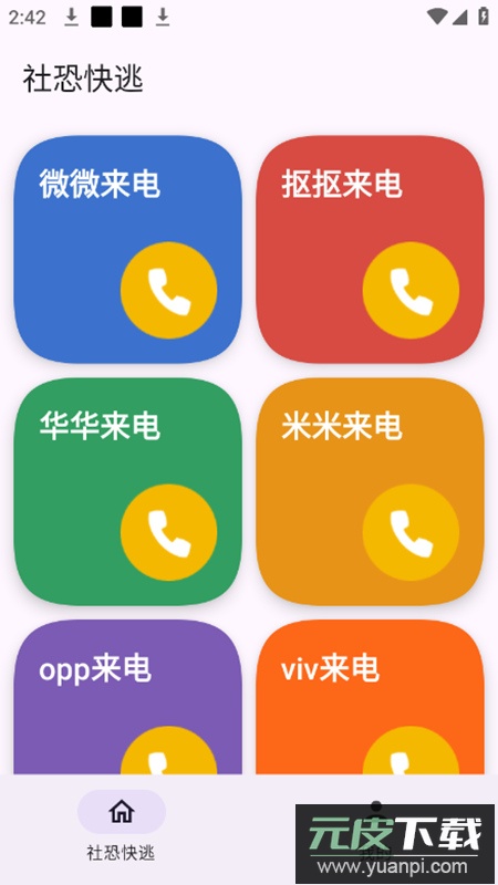 社恐模拟来电2app最新版截图1
