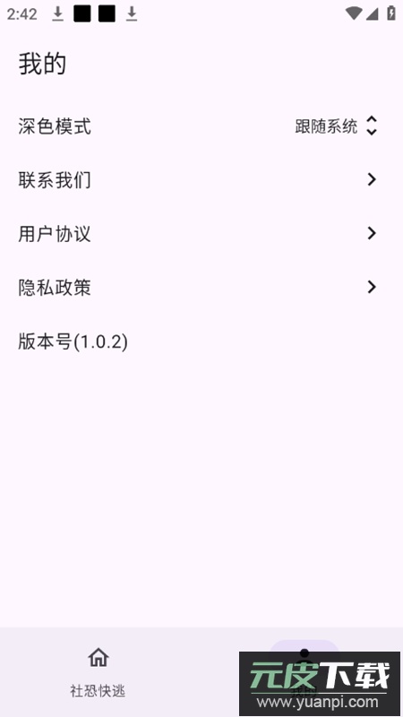 社恐模拟来电2app最新版截图2