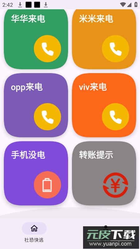 社恐模拟来电2app最新版截图3