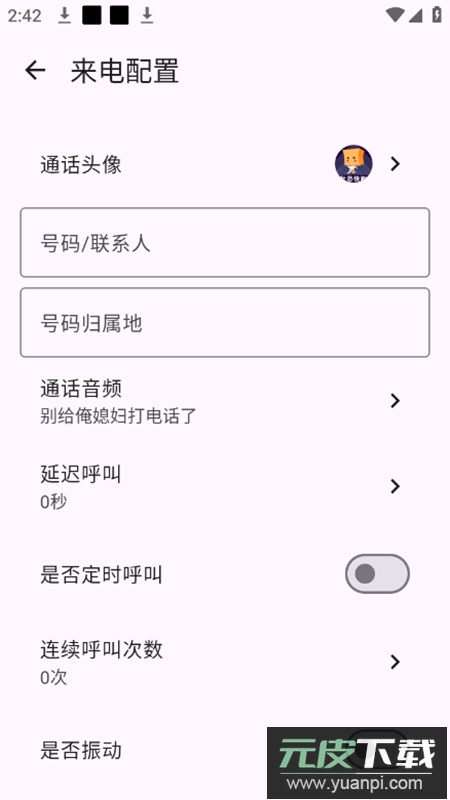 社恐模拟来电2app最新版截图4