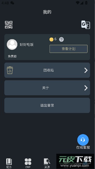 烘匠app客户端截图5