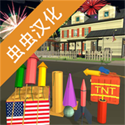 大型烟花模拟器最新版v2025.2.1