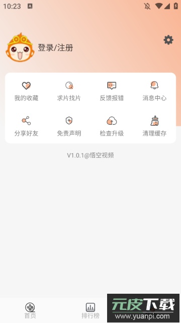 悟空影视app免费版截图1