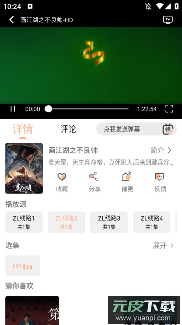 悟空影视app免费版截图2