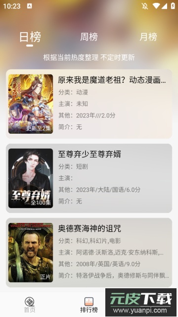 悟空影视app免费版截图3