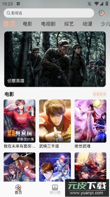 悟空影视app免费版截图4