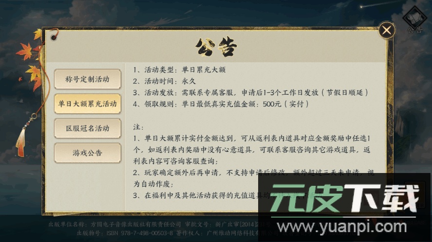 天堂魔狱折扣福利版免费下载截图1